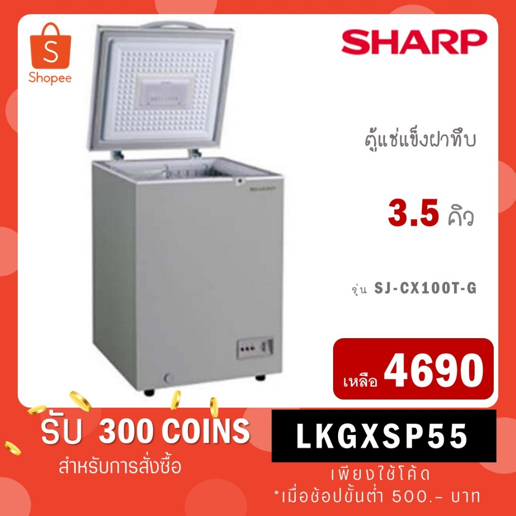 SHARP ตู้แช่แข็งฝาทึบ Chest Freezer รุ่น SJ-CX100T ขนาด 3.2 คิว ความจุ 93 ลิตร