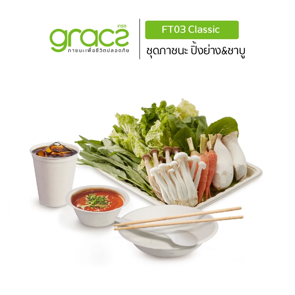 Gracz ชุดปิ้งย่าง ชาบู หมูกระทะ สุกี้ รุ่น FT03 (1 แพ็คมี 16 ชิ้น) ชามกระดาษ แก้วกระดาษ ถาดกระดาษ สะดวก ไม่ต้องล้าง