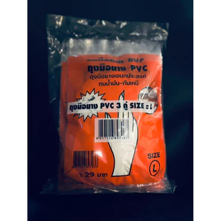 ตราเสือ ถุงมือยางPVC(ข้อยาว 10-11“)เหมา3โหล(108คู่)***คละไซส์แจ้งได้เลยครับ***หนาทน กันน้ำกันเคมี เหมาะทุกงานทำความสะอาด