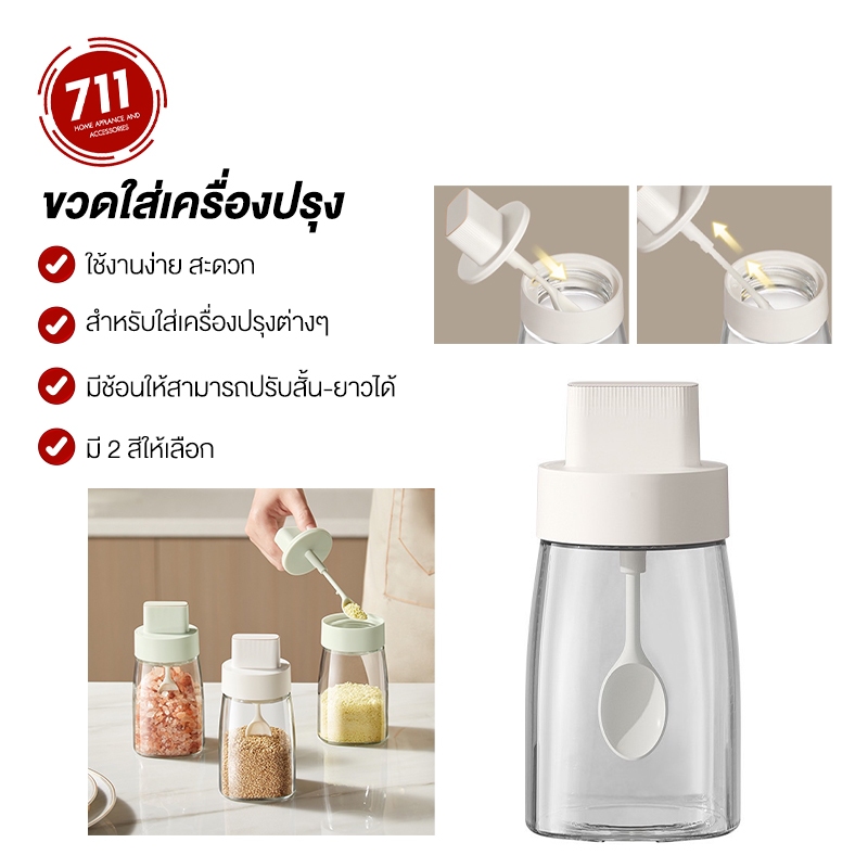 ขวดแก้วใส่เครื่องปรุง หนาอย่างดี พร้อมช้อน ใส่ได้ 230g ปรับความยาวช้อนได้ กระปุกใส่เครื่องปรุง ขนาดพกพา