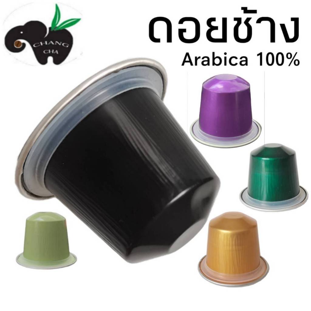 กาแฟเเคปซูล ดอยช้าง สำหรับเครื่องชงกาแฟระบบNespresso  จำนวน 1 แคปซูล