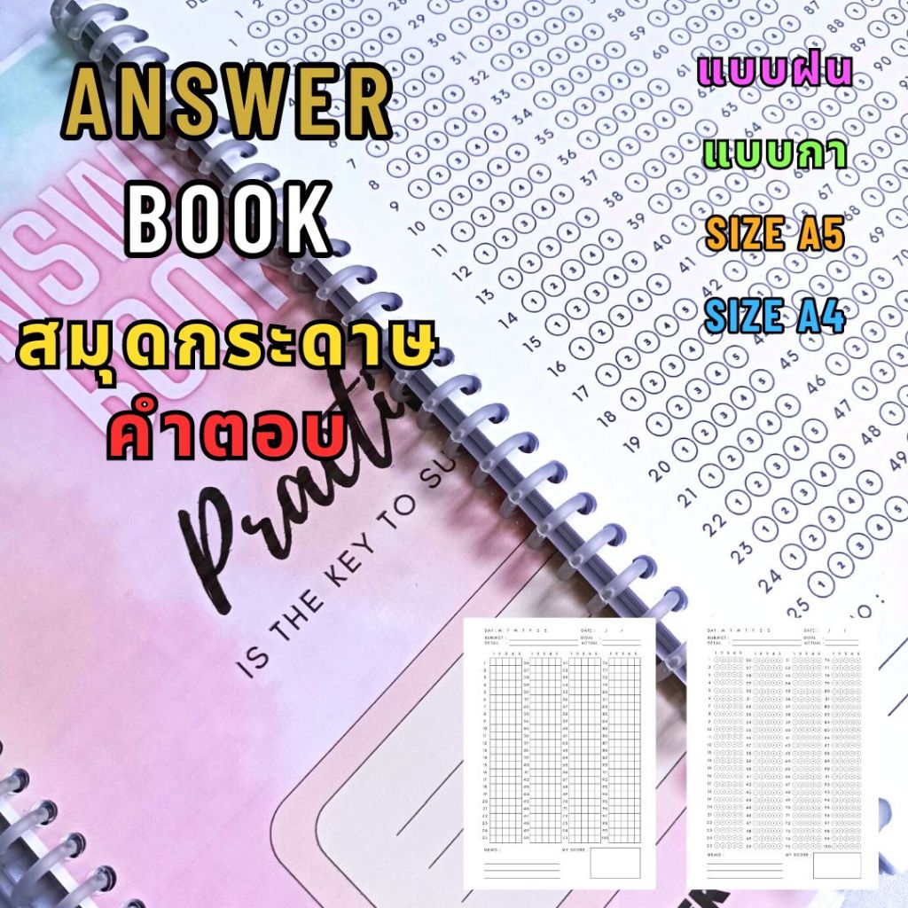 สมุดกระดาษคำตอบ Answer Book 100 ชุด ทำข้อสอบได้ 10,000 ข้อ ฝนกาไม่ทะลุ #กระดาษคำตอบ