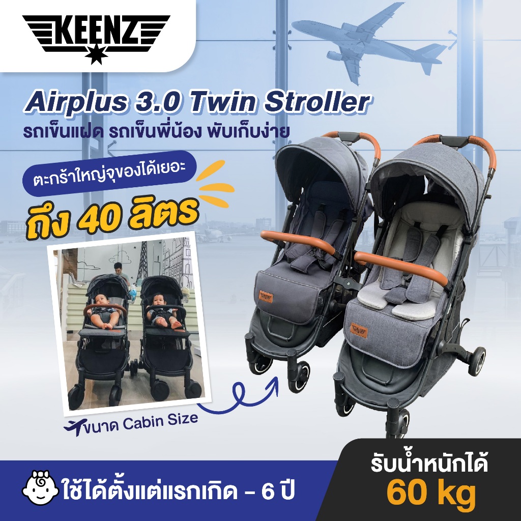 Keenz Airplus 3.0 Twin Stroller รถเข็นแฝด รถเข็นพี่น้อง พับเก็บง่าย