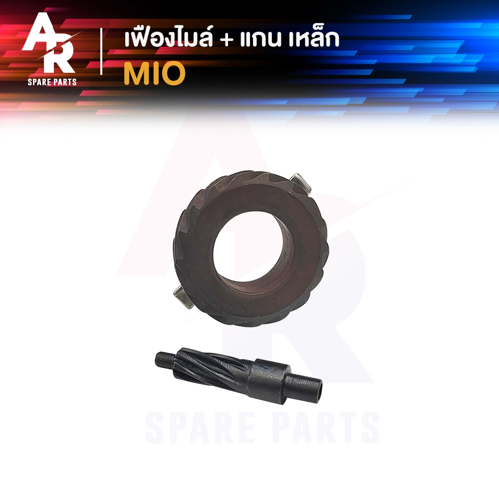 เฟืองไมล์ + แกน YAMAHA - MIO110 ดั้ม มีโอเก่า เฟืองไมล์มีโอ เฟืองไมล์พร้อมแกน มีโอ ตัวเก่า (เหล็ก)