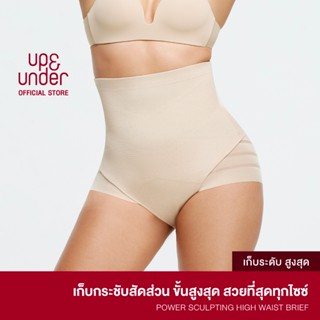UP&UNDER: Power Sculpting ทรง High Waist Brief กางเกงกระชับส…