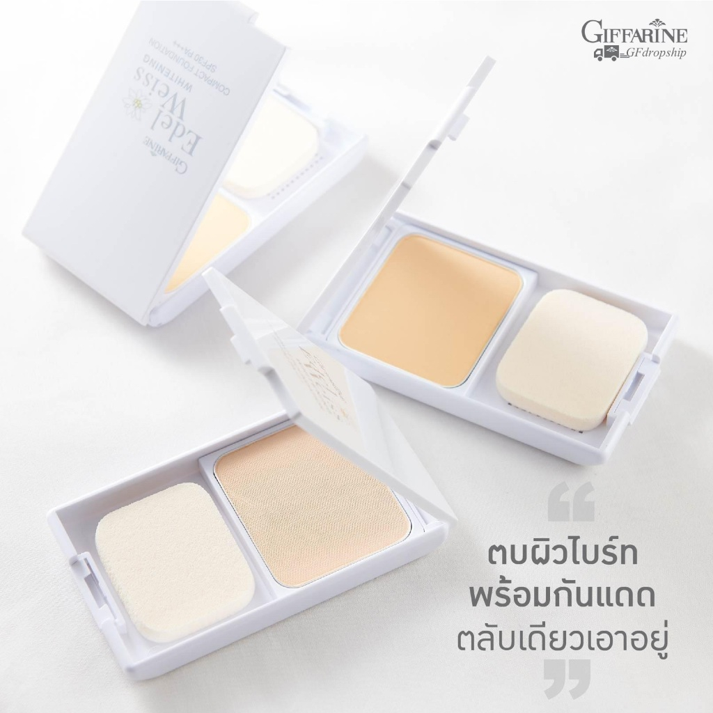 แป้งรองพื้นเอดดัลไวส์ กิฟฟารีน ไวท์เทนนิ่งคอมแพ็ค ฟาวน์เดชั่น แป้งผสมกันแดด เนื้อละเอียด เนียนนุ่ม