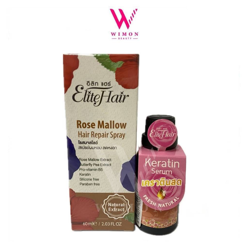 Elite Hair Keratin Serum อีลิท แฮร์ เคราตินสด Elite Hair Rose Mallow Hair Repair Spray อีลิท แฮร์ โร