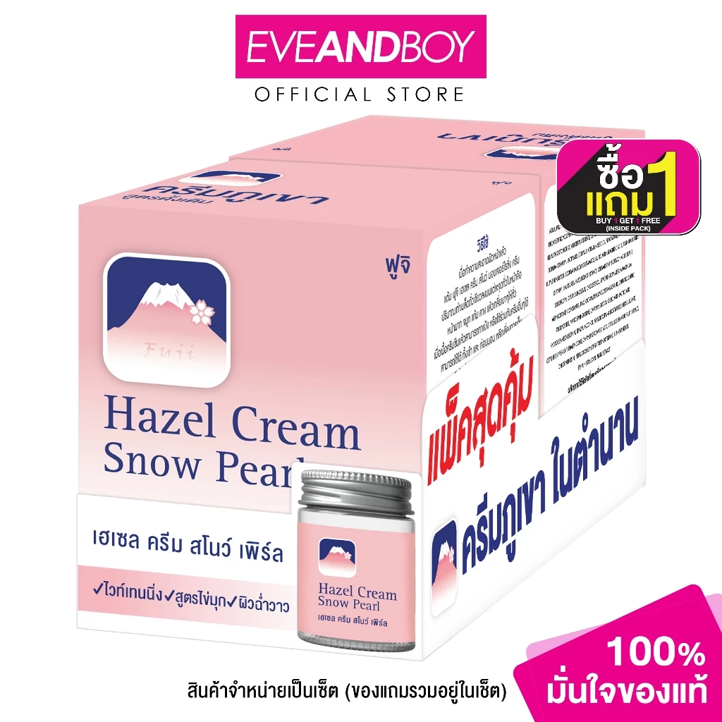 FUJI - HAZEL CREAM SNOW PEARL(Pack 1 get 1 free) ครีม สโนว์ เพิร์ล 50 g.