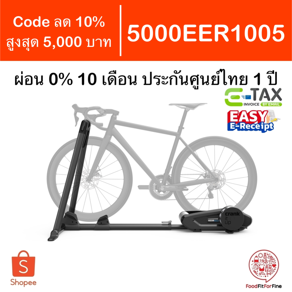 [Code 5000EER1005] Wahoo KICKR ROLLR Smart Bike Roller ประกันศูนย์ไทย 1 ปี etax