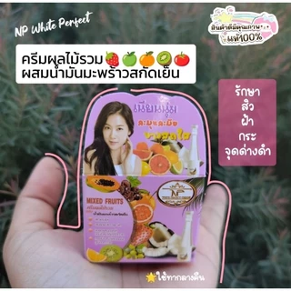 1 กระปุก np white perfect ครีม สูตรผลไม้รวมผสมน้ำมันมะพร้าวสกัดเย็น🥥