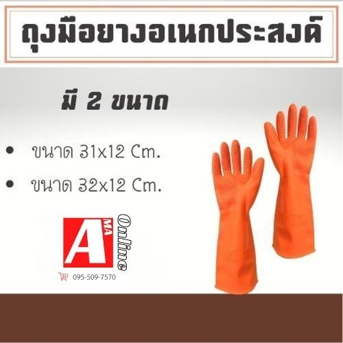 ถุงมือยาง ถุงมืออเนกประสงค์ รุ่นZHO ( มี 2 ขนาด ) จำนวน 1 คู่ ถุงมือกันน้ำ ถุงมือแม่บ้าน ถุงมือยางพารา พร้อมส่ง