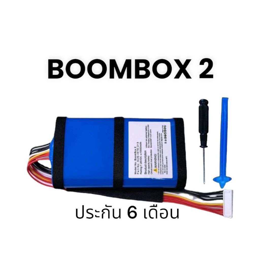 JBL Boombox2 battery Ares 2 generation แบตเตอรี่ SUN-INTE-213 brand new 104 แบตลำโพง 10400mAh boombox 2 ประกัน6เดือน