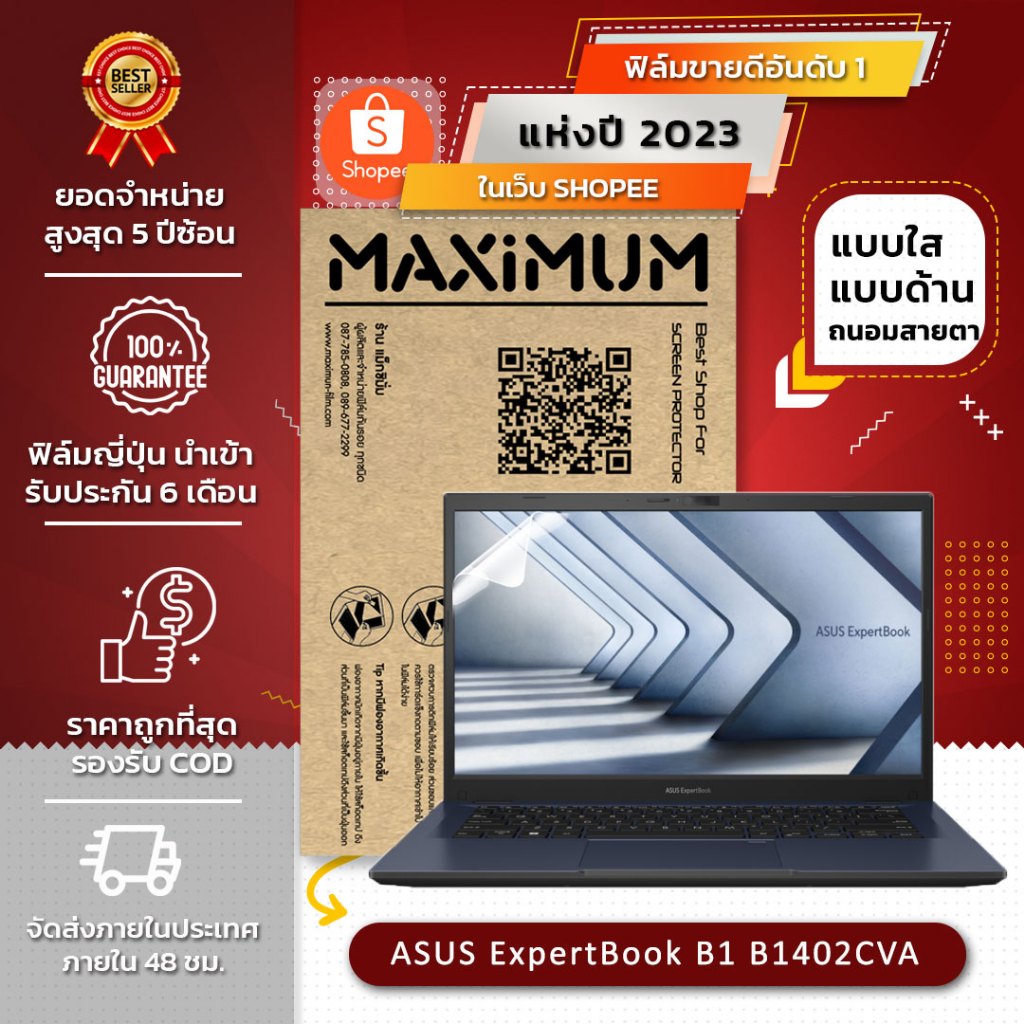 ฟิล์มกันรอย โน๊ตบุ๊ค รุ่น ASUS ExpertBook B1 B1402CVA (16:9) (ขนาดฟิล์ม 14 นิ้ว : 30.5x17.4 ซม.)