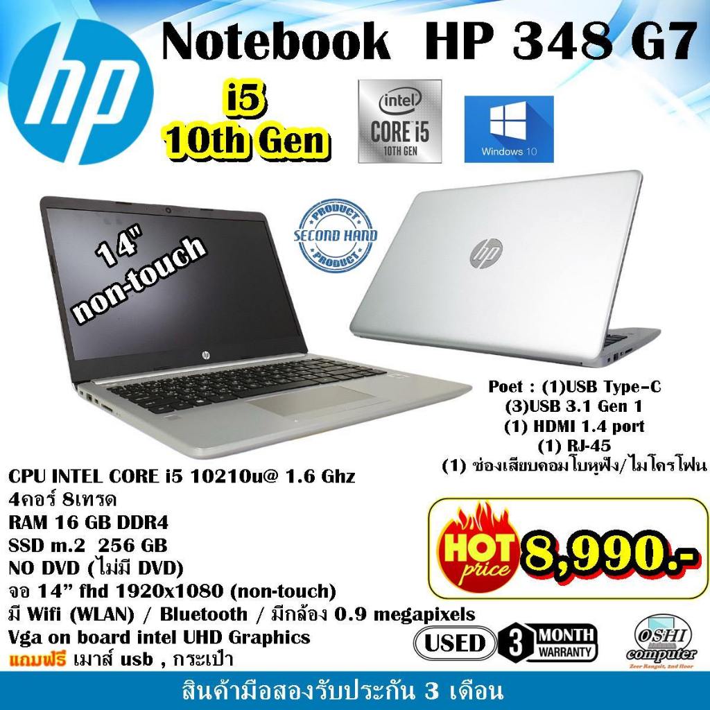 Notebook HP 348 G7 CPU Core i5 10210u 1.6ghz (gen10)/RAM 16GB/M.2 256gb/จอ14"/มือสอง
