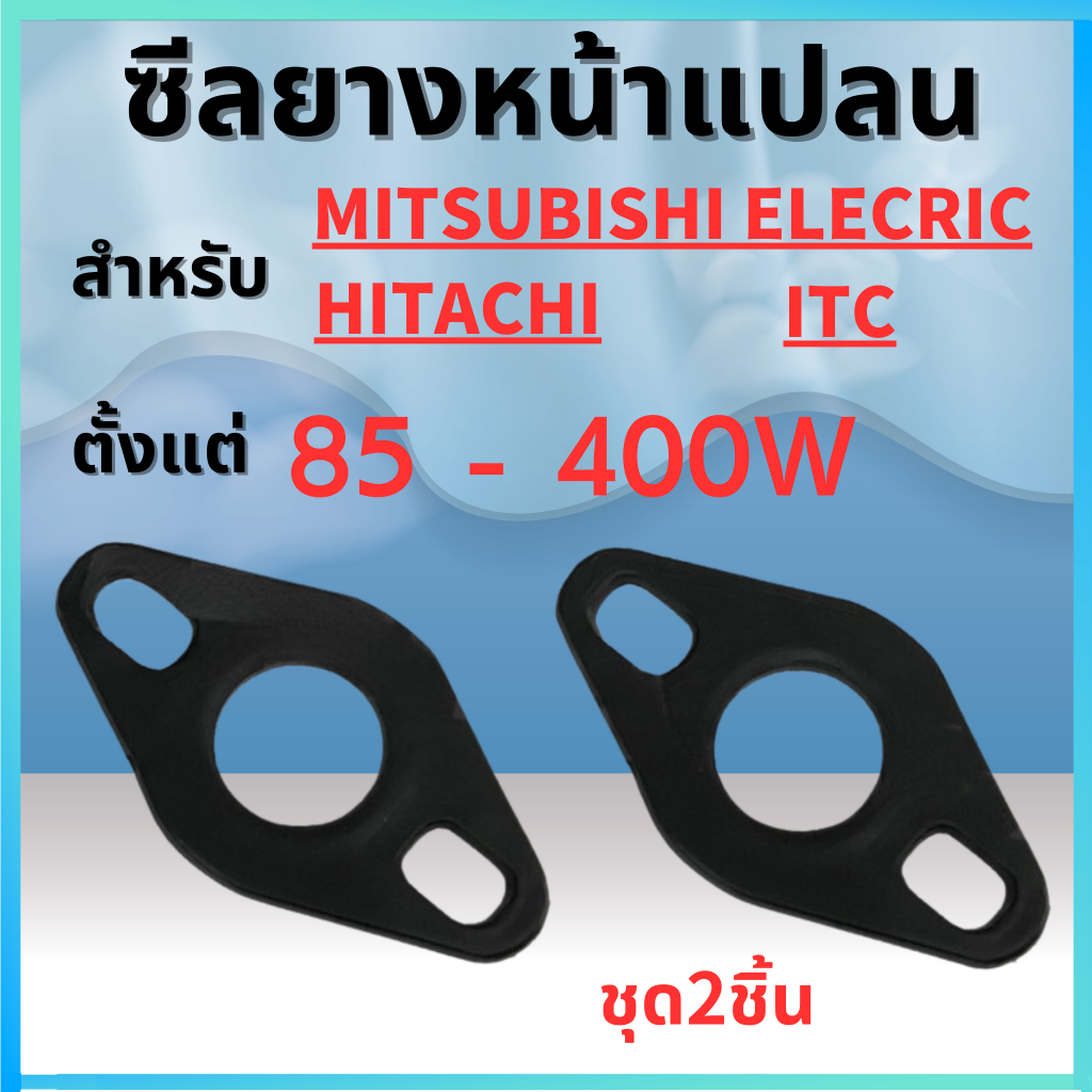 ซีลยางหน้าแปลนปั้มน้ำ สำหรับมิตซูบิชิ ฮิตาชิ