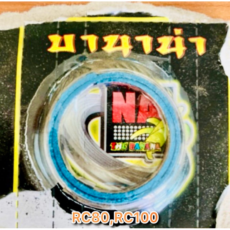 ปะเก็นปากท่อ RC80,RC100 : BANANA