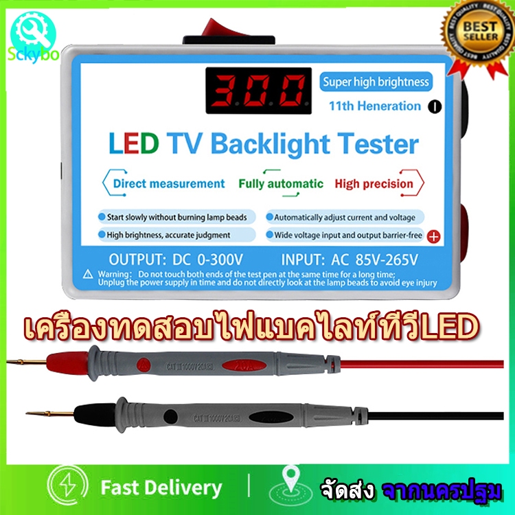 0-300 v เอาท์พุท led ทดสอบ tv backlight testers เครื่องมือซ่อมลูกปัด , หลอดไฟ LED TV Backlight Tester