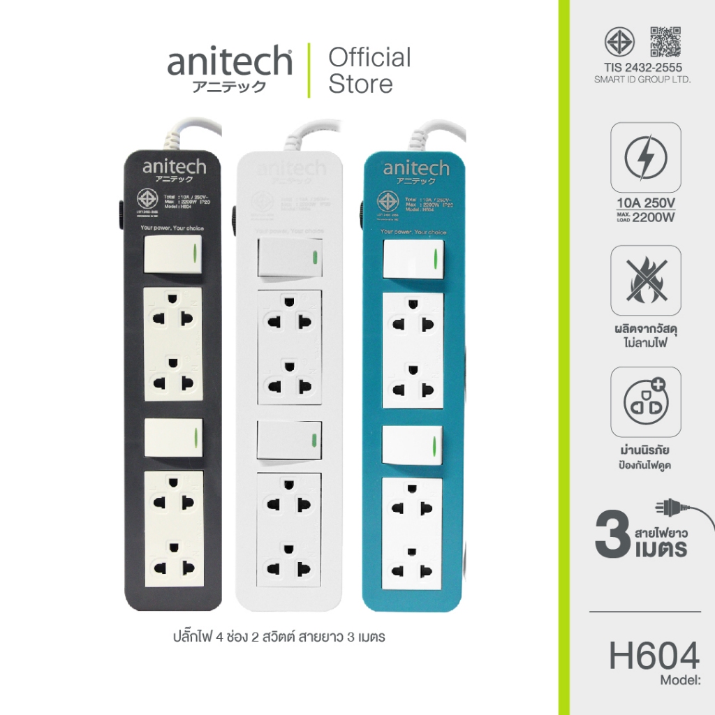 Anitech แอนิเทค ปลั๊กไฟมาตรฐาน มอก. 4 ช่อง 2 สวิทช์ สายยาว 3 เมตร รุ่น H604 **สินค้าเคลียร์**