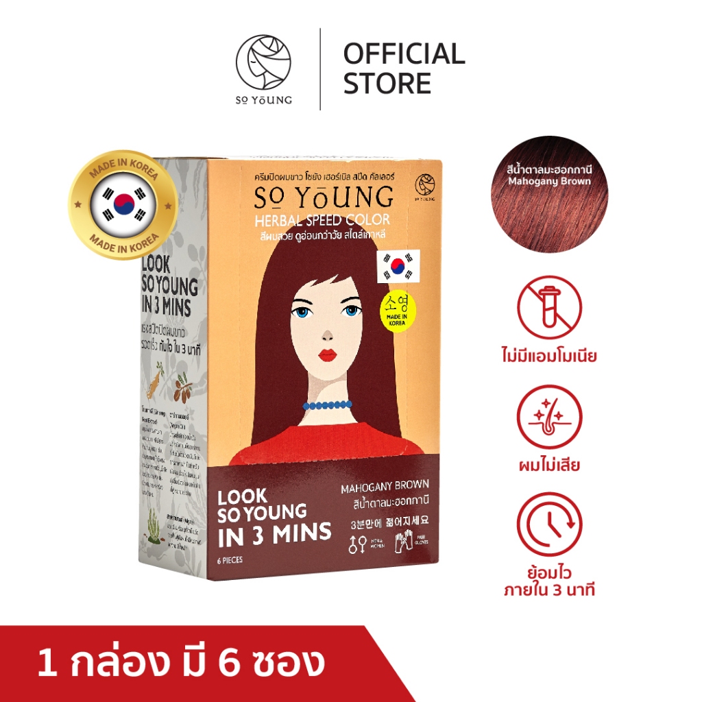 (แพ็ค 6 ชิ้น) โซยัง เฮอร์เบิล สปีด คัลเลอร์ สีมะฮอกกานี