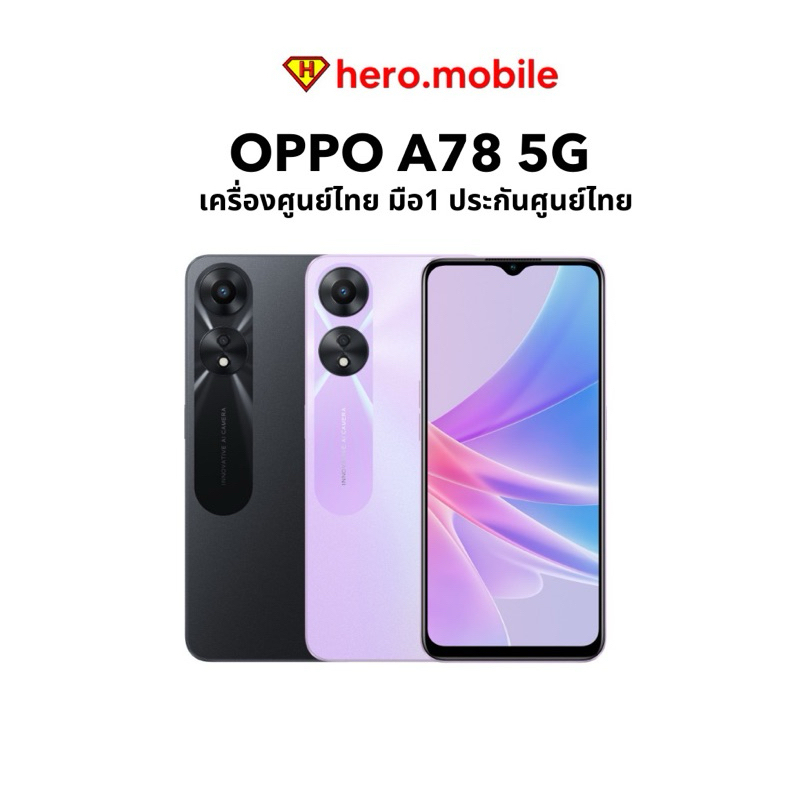 มือถือ ออปโป้ OPPO A78 5G (8/128GB) ดีไซน์หรู ขอบเหลี่ยม Dimensity 700 พร้อมกล้องคู่ 50 MP เครื่องแท