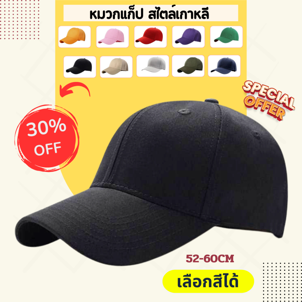 หมวกทรงสวย ใส่สบาย สไตล์เกาหลี ขนาด 52-60 cm.