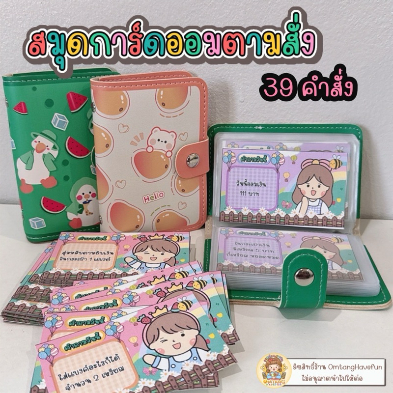 สมุดการ์ออมตามคำสั่ง สนุกทุกครั้งที่ออม