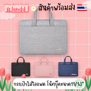 B.landd✨ กระเป๋าสำหรับไอแพด กระเป๋าโน้ตบุ๊ค ขนาด11”, 13.3