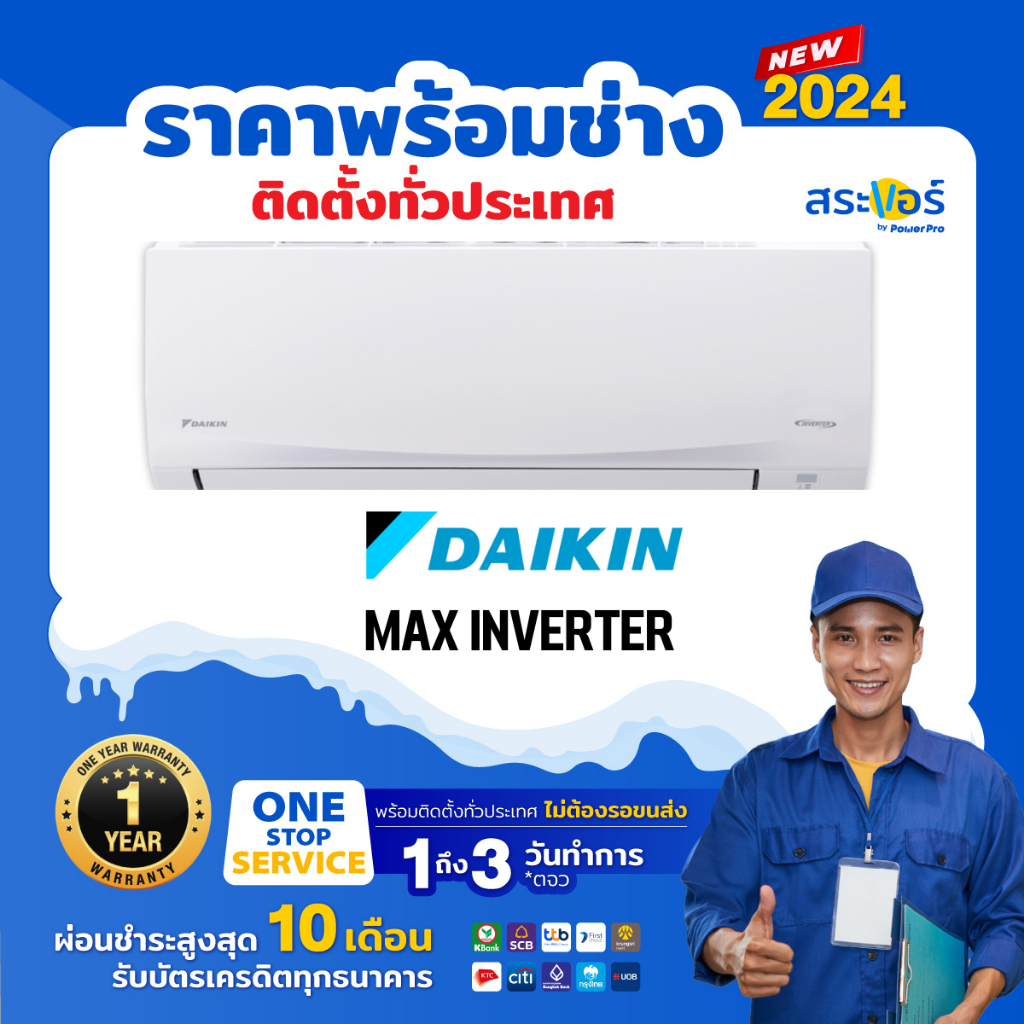 New 2024🔥 แอร์ Daikin Inverter รุ่น MAX INVERTER  (FTKQ-YV2S) แอร์ติดผนังไดกิ้น  (สินค้าส่งพร้อมช่างติดตั้ง)