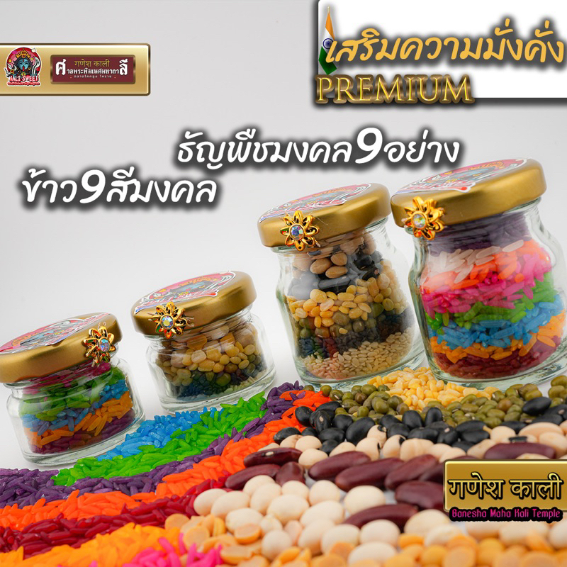ธัญพืชมงคล9ชนิดและข้าวมงคล9สี แบบคู่ ขนาด25g/40g