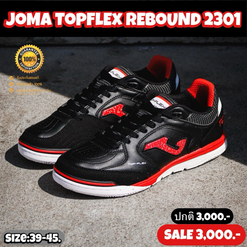 รองเท้าฟุตซอล JOMA รุ่น TOP FLEX REBOUND 2301 (สินค้าลิขสิทธิ์แท้มือ1💯%)