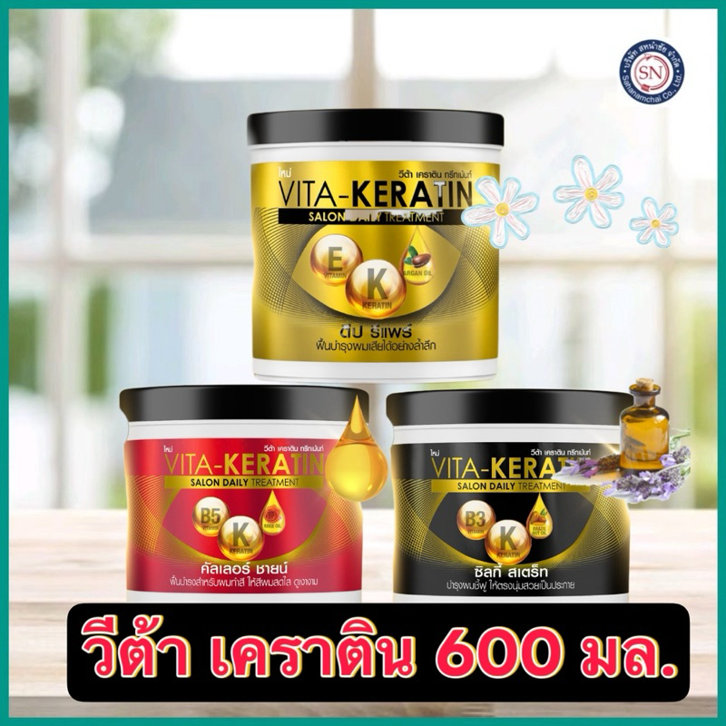 [600มล.ใหญ่สุด] วีต้า เคราติน ทรีทเม้นท์ Vita Ketatin Treatment