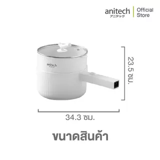 Anitech แอนิเทค หม้อต้มไฟฟ้าอเนกประสงค์ 600 วัตต์ รุ่น SMK603 [สินค้ารับประกัน 2 ปี] สินค้าเคลียร์