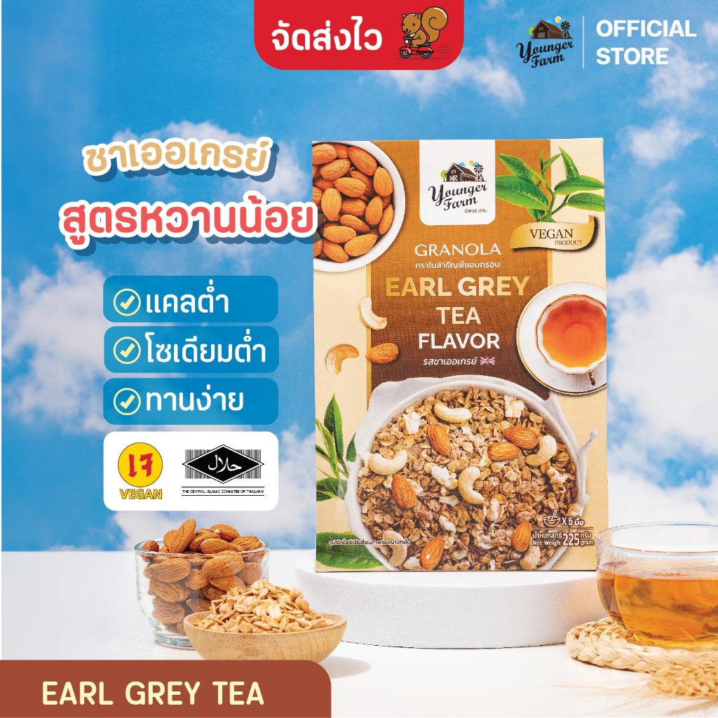 Younger Farm กราโนล่า ธัญพืชอบกรอบ รสชาเออเกรย์ 225 กรัม Granola Earl Grey Tea 225 G