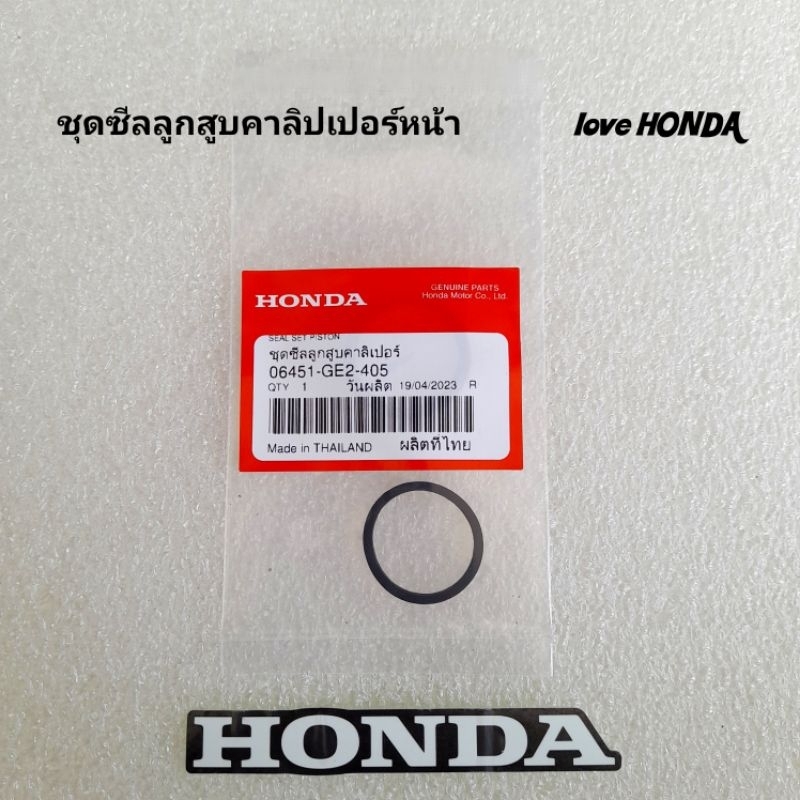 ชุดซีลลูกสูบคาลิปเปอร์ดิสเบรคหน้า แท้ศูนย์ Wave100 / Wave125S / Wave125R / Wave125S / i ( ไฟเลี้ยวบังลม )