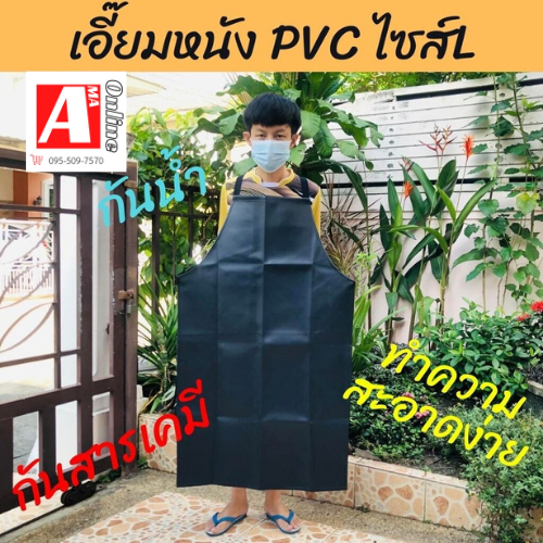 เอี๊ยม หนัง PVC แบบไม่มีกระเป๋า *ALดำ สีดำ กันน้ำ กันเปื้อน กันสารเคมี ตัดหญ้า