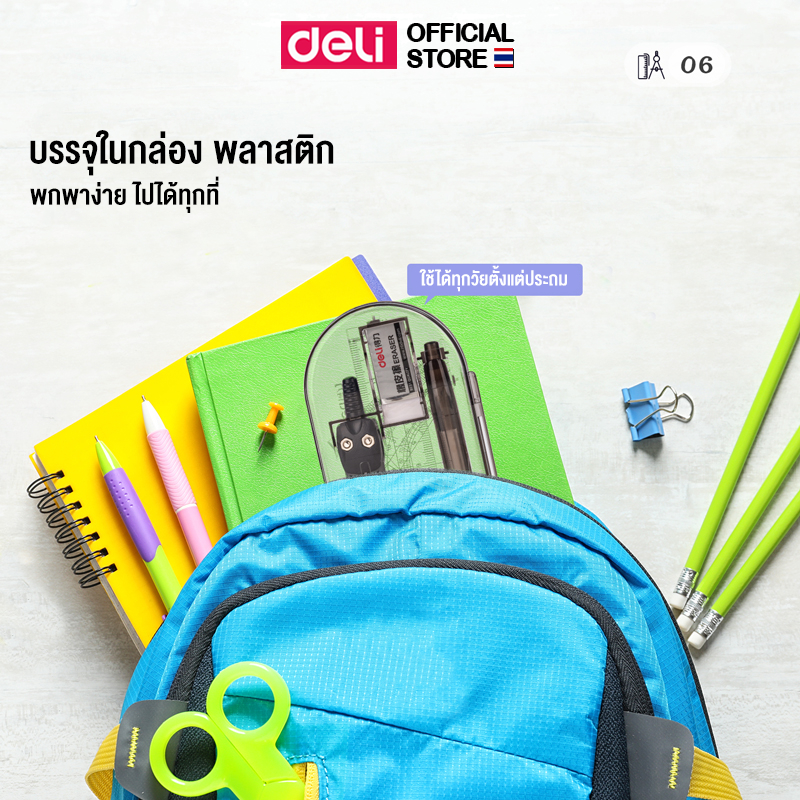 ชุดเรขาคณิต Deli ชุดวงเวียน ไม้บรรทัด ครึ่งวงกลม วงเวียน ดินสอ สามเหลี่ยม ยางลบ ตัวเลขชัด ไม่ลอก ใช้งานง่าย เครื่องเขียน - รูปที่ 3