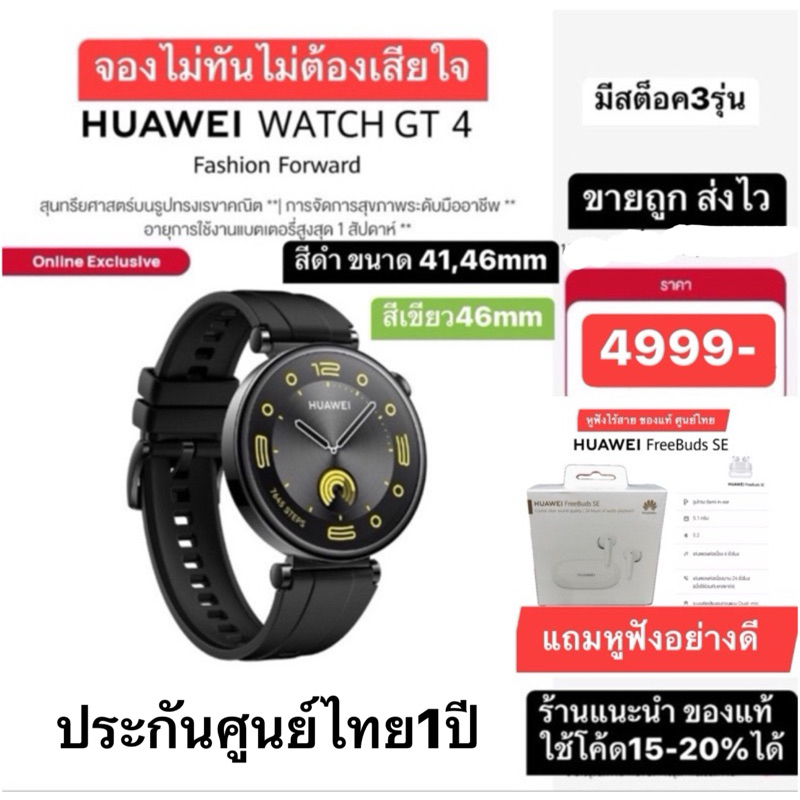 HUAWEI WATCH GT 4 อุปกรณ์สวมใส่ นาฬิการุ่น41และ 46mm สีดำ  สีเขียว46mmรุ่นใหม่ล่าสุด *แถมหูฟังและของแถมเหมือนสั่งจอง