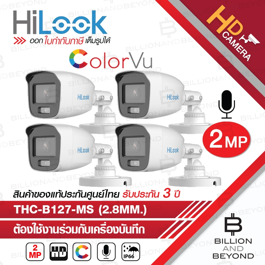 HILOOK กล้องวงจรปิด HD 2 ล้านพิกเซล รุ่น THC-B127-MS (2.8mm) PACK 4 ภาพสีตลอดเวลา มีไมค์ในตัว BY BILLION AND BEYOND SHOP