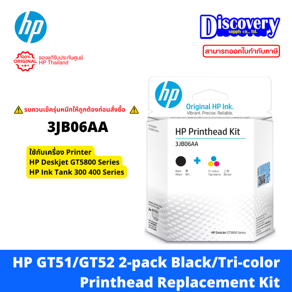 HP Print Head GT51/GT52 (3JB06AA) หัวพิมพ์ของแท้