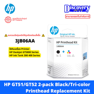 HP Print Head GT51/GT52 (3JB06AA) หัวพิมพ์ของแท้ สำหรับ HP 315 / 415
