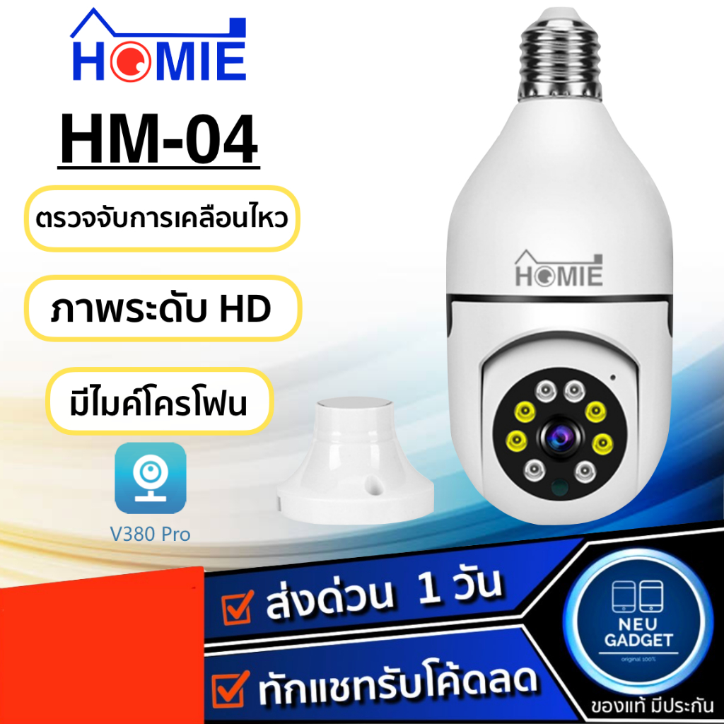 [Homie HM-04] กล้องวงจรปิดหลอดไฟ กล้องวงจรปิดไร้สาย WiFI Full HD 2MP กล้องวงจรปิด IP Camera 4.0ล้านพิกเซล Auto Tracking