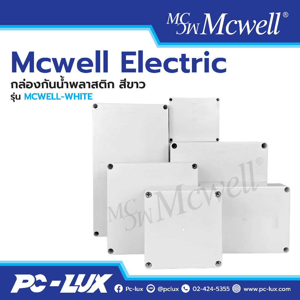 กล่องกันน้ำ Junction box สีขาว รุ่น MCWELL-WHITE