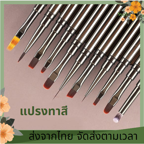 แปรงปากกาเพ้นท์เล็บเจล เเปรงทาเล็บ เเปรงตกเเต่งเล็บ พู่กันทาเล็บ ชุดแปรงเพ้นท์เล็บ พู่กันเพ้นท์เล็บ