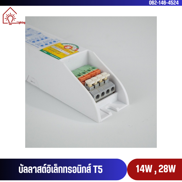 บัลลาสต์ อิเล็คทรอนิกส์ 2x28W Electronic Ballast for T5 Fluorescent LeKise