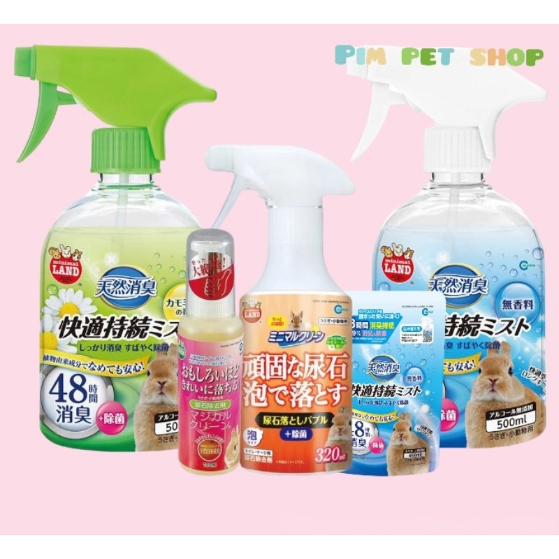 Marukan สเปรย์มารุคัง สเปรย์อาบแห้ง สเปรย์ทำความสะอาดสัตว์เลี้ยง ทำความสะอาดบ้านนอนสัตว์เลี้ยง