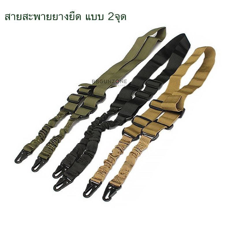 สายสะพาย CS 2 จุด สำหรับคล้องหูกระวินหรืออื่น ๆ ใช้งานอเนกประสงค์ มี 3 สีให้เลือก สีดำ สีทราย และสีเขียว