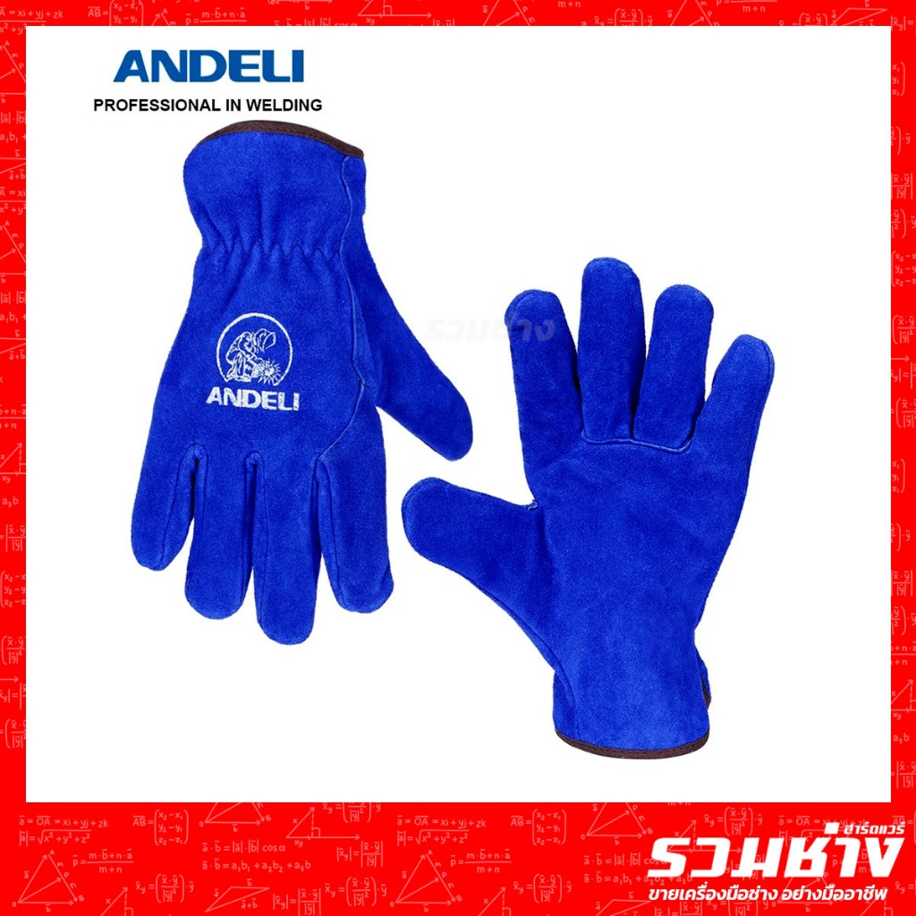 Andeli ถุงมือหนัง ถุงมือเชื่อม 10นิ้ว 14 นิ้ว สีน้ำเงิน สีแดง หนังนุ่ม ทนไฟ เย็บดี