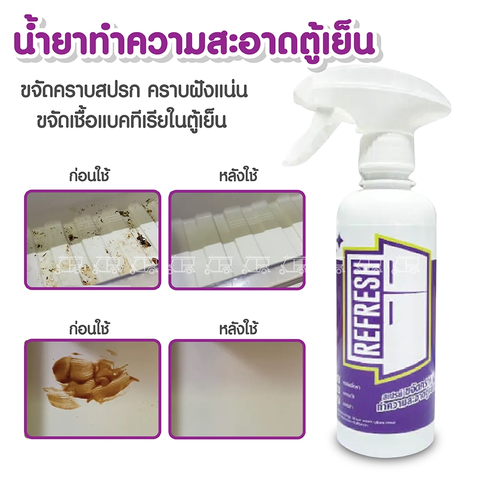 น้ำยาทำความสะอาดตู้เย็น 350ml ขจัดคราบสปรก คราบฝังแน่น และ ขจัดเชื้อแบคทีเรียในตู้เย็น