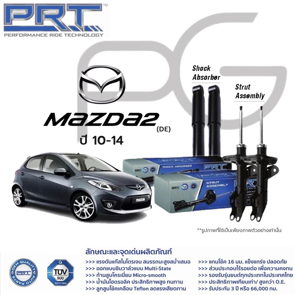 PRT โช๊คอัพ Mazda 2 / Ford Fiesta ฟอร์ด เฟียสต้า ปี 2010-2014 พี อาร์ ที