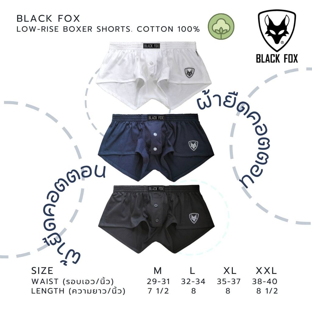 BLACK FOX กางเกงบ็อกเซอร์ ผ้ายืดคอตตอนขาสั้น ทรงเข้ารูป เอวต่ำ เป้ากระจับ
